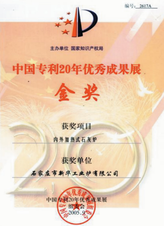 中国专利20年优秀成果展